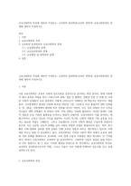 교육사회학의 특징에 대하여 작성하고, 교육학의 분과학문(교육학 영역)과 교육사회학과의 관계에 대하여 작성하시오-1
