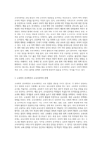 교육사회학의 특징에 대하여 작성하고, 교육학의 분과학문(교육학 영역)과 교육사회학과의 관계에 대하여 작성하시오-2