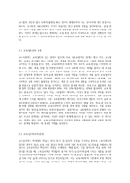 교육사회학의 특징에 대하여 작성하고, 교육학의 분과학문(교육학 영역)과 교육사회학과의 관계에 대하여 작성하시오-3