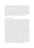 교육사회학의 특징에 대하여 작성하고, 교육학의 분과학문(교육학 영역)과 교육사회학과의 관계에 대하여 작성하시오-4