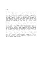 교육사회학의 특징에 대하여 작성하고, 교육학의 분과학문(교육학 영역)과 교육사회학과의 관계에 대하여 작성하시오-5