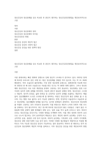 정신건강과 정신장애를 상호 비교한 후 본인이 생각하는 정신건강증진방법을 개인내·외적으로 구분-1