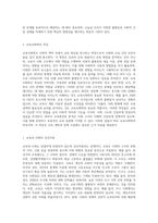 교육사회학의 특징에 대하여 작성하고, 교육학의 분과학문(교육학 영역)과 교육사회학과의 관계에-2