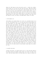 교육사회학의 특징에 대하여 작성하고, 교육학의 분과학문(교육학 영역)과 교육사회학과의 관계에-3