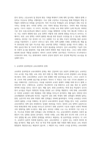 교육사회학의 특징에 대하여 작성하고, 교육학의 분과학문(교육학 영역)과 교육사회학과의 관계에-4