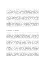 (성,사랑,사회 D형)한국 사회에서 이주 여성들이 겪는 어려움은 무엇이며, 이들의 경험을 통해 본 한국 사회 (1)-2