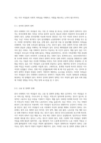 (성,사랑,사회 D형)한국 사회에서 이주 여성들이 겪는 어려움은 무엇이며, 이들의 경험을 통해 본 한국 사회 (1)-3
