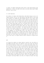 (성,사랑,사회 D형)한국 사회에서 이주 여성들이 겪는 어려움은 무엇이며, 이들의 경험을 통해 본 한국 사회 (1)-4
