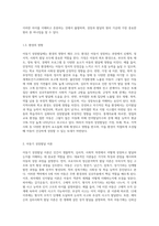 아동기 성장발달의 원리와 관련 이론 바탕으로 아동의 성장발달 단계별 특징을 서술하시오-4