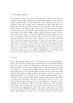 아동기 성장발달의 원리와 관련 이론 바탕으로 아동의 성장발달 단계별 특징을 서술하시오-7