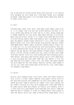 아동기 성장발달의 원리와 관련 이론 바탕으로 아동의 성장발달 단계별 특징을 서술하시오-8