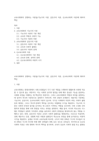교육사회화의 경쟁하는 이론들(기능주의 이론, 갈등주의 이론, 신교육사회학 이론)에 대하여 핵심-1