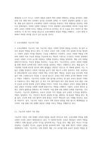 교육사회화의 경쟁하는 이론들(기능주의 이론, 갈등주의 이론, 신교육사회학 이론)에 대하여 핵심-2