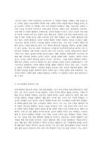 교육사회화의 경쟁하는 이론들(기능주의 이론, 갈등주의 이론, 신교육사회학 이론)에 대하여 핵심-4