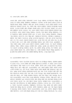 교육사회화의 경쟁하는 이론들(기능주의 이론, 갈등주의 이론, 신교육사회학 이론)에 대하여 핵심-8
