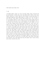 교육사회화의 경쟁하는 이론들(기능주의 이론, 갈등주의 이론, 신교육사회학 이론)에 대하여 핵심-9