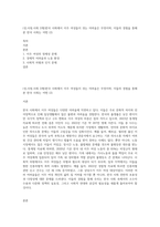 (성,사랑,사회 D형)한국 사회에서 이주 여성들이 겪는 어려움은 무엇이며, 이들의 경험을 통해 본 한국 사회는 어떤 (2)-1