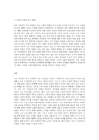 (성,사랑,사회 D형)한국 사회에서 이주 여성들이 겪는 어려움은 무엇이며, 이들의 경험을 통해 본 한국 사회는 어떤 (2)-3