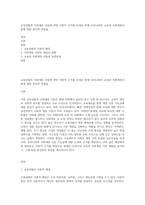 교육선발과 사회계층 이동에 관한 이론적 근거를 토대로 현재 우리나라의 교육과 사회계층이동에 대한 본인의 관점을-1