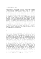 교육선발과 사회계층 이동에 관한 이론적 근거를 토대로 현재 우리나라의 교육과 사회계층이동에 대한 본인의 관점을-3