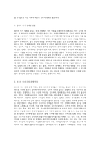 (성,사랑,사회 E형) 한국 사회에서 엄마 역할을 하면서 겪게 되는 어려움은 무엇이며, 한국사회가 “엄마”들에게 가지고 있는 과도한 기대와 요구 때문에 일어나는 일들에는 무엇이 있는지, 아이와 엄마가 모두 행복하기 위해서는 어떤 사회적 변화가 필요한지에 대해 서술하시오-5