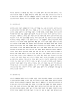 아동기 신체발달의 특징을 설명하고 신체발달에 위협을 주는 요인-3