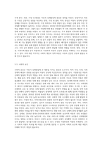 아동기 신체발달의 특징을 설명하고 신체발달에 위협을 주는 요인-4