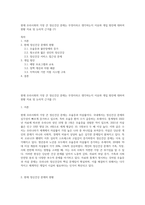 현재 우리사회의 가장 큰 정신건강 문제는 무엇이라고 생각하는지 이유와 개입 방안에 대하여 현황 자료 및 논리적 근거를 (7)-1