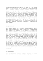 아동기 신체발달의 특징을 설명하고 신체발달에 위협을 주는 요인은 무엇인지와 건강하게 성장할 수 있는 방안-3