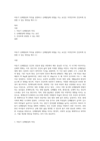 아동기 신체발달의 특징을 설명하고 신체발달에 위협을 주는 요인은 무엇인지와 건강하게 성장할 수 있는 방안을 제시 (1)-1