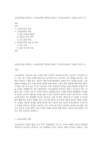 교육심리학을 정의하고, 교육심리학의 역할을 정리하고 ‘어디에 응용하고 적용할 것인가 (2)-1