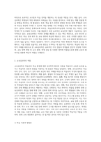 교육심리학을 정의하고, 교육심리학의 역할을 정리하고 ‘어디에 응용하고 적용할 것인가 (2)-2