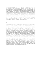 교육심리학을 정의하고, 교육심리학의 역할을 정리하고 ‘어디에 응용하고 적용할 것인가 (2)-6