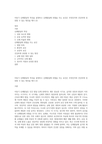 아동기 신체발달의 특징을 설명하고 신체발달에 위협을 주는 요인은 무엇인지와 건강하게 성장할 수 있는 방안을 제시 (2)-1