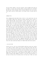 아동기 신체발달의 특징을 설명하고 신체발달에 위협을 주는 요인은 무엇인지와 건강하게 성장할 수 있는 방안을 제시 (2)-2
