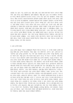 아동기 신체발달의 특징을 설명하고 신체발달에 위협을 주는 요인은 무엇인지와 건강하게 성장할 수 있는 방안을 제시 (2)-3