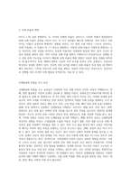 아동기 신체발달의 특징을 설명하고 신체발달에 위협을 주는 요인은 무엇인지와 건강하게 성장할 수 있는 방안을 제시 (2)-4