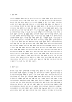 아동기 신체발달의 특징을 설명하고 신체발달에 위협을 주는 요인은 무엇인지와 건강하게 성장할 수 있는 방안을 제시 (2)-5