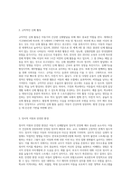 아동기 신체발달의 특징을 설명하고 신체발달에 위협을 주는 요인은 무엇인지와 건강하게 성장할 수 있는 방안을 제시 (2)-8