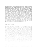(성,사랑,사회 E형) 한국사회에서 구성원으로서 살아가는 과정에서 자신감 있게 주체적인 삶을 살아가기 어렵게 만드는 몸과 마음-2