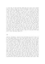 (성,사랑,사회 E형) 한국사회에서 구성원으로서 살아가는 과정에서 자신감 있게 주체적인 삶을 살아가기 어렵게 만드는 몸과 마음-3