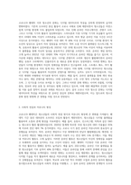 코로나 19이후 청소년문화 특징-2