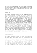 아동기 신체발달의 특징을 설명하고 신체발달에 위협을 주는 요인은 무엇인지와 건강하게 성장할 수 있는 방안을 제시-2