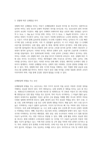 아동기 신체발달의 특징을 설명하고 신체발달에 위협을 주는 요인은 무엇인지와 건강하게 성장할 수 있는 방안을 제시-4