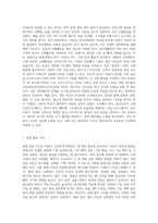 아동기 신체발달의 특징을 설명하고 신체발달에 위협을 주는 요인은 무엇인지와 건강하게 성장할 수 있는 방안을 제시-7