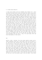 사회복지실천 현장에서 가장 적합한 모델이라고 생각되는 실천모델 두 가지를 선정하여 비교해 보고 해당 모델의 유용성과 한계점 (1)-3