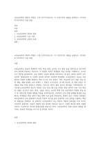 교육심리학의 학문적 역할은 크게 다서가지입니다 이 다섯가지의 내용을 설명하고, 2주차부터 9주차까지 다룬 내용-1