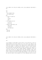 코로나 경제위기 이후 국가별 경기 부양책을 조사하고, 앞으로 불확실성의 시대에 대비할 수 있는-1