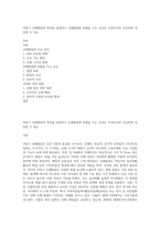 아동기 신체발달의 특징을 설명하고 신체발달에 위협을 주는 요인은 무엇인지와 건강하게 성장할 수 있는-1