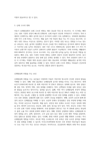 아동기 신체발달의 특징을 설명하고 신체발달에 위협을 주는 요인은 무엇인지와 건강하게 성장할 수 있는-4